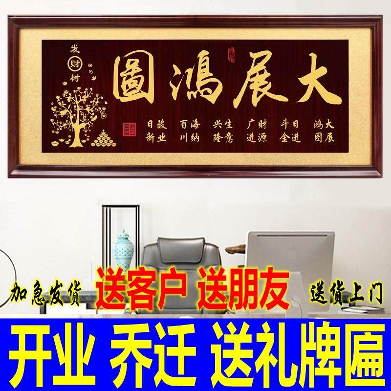 公司开业送礼诚信赢天下牌匾鸿业腾飞字画八骏图贺匾办公室挂匾额