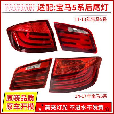 适用于宝马5系520523525F10F18G30G38五系后尾灯左右灯罩外壳总成