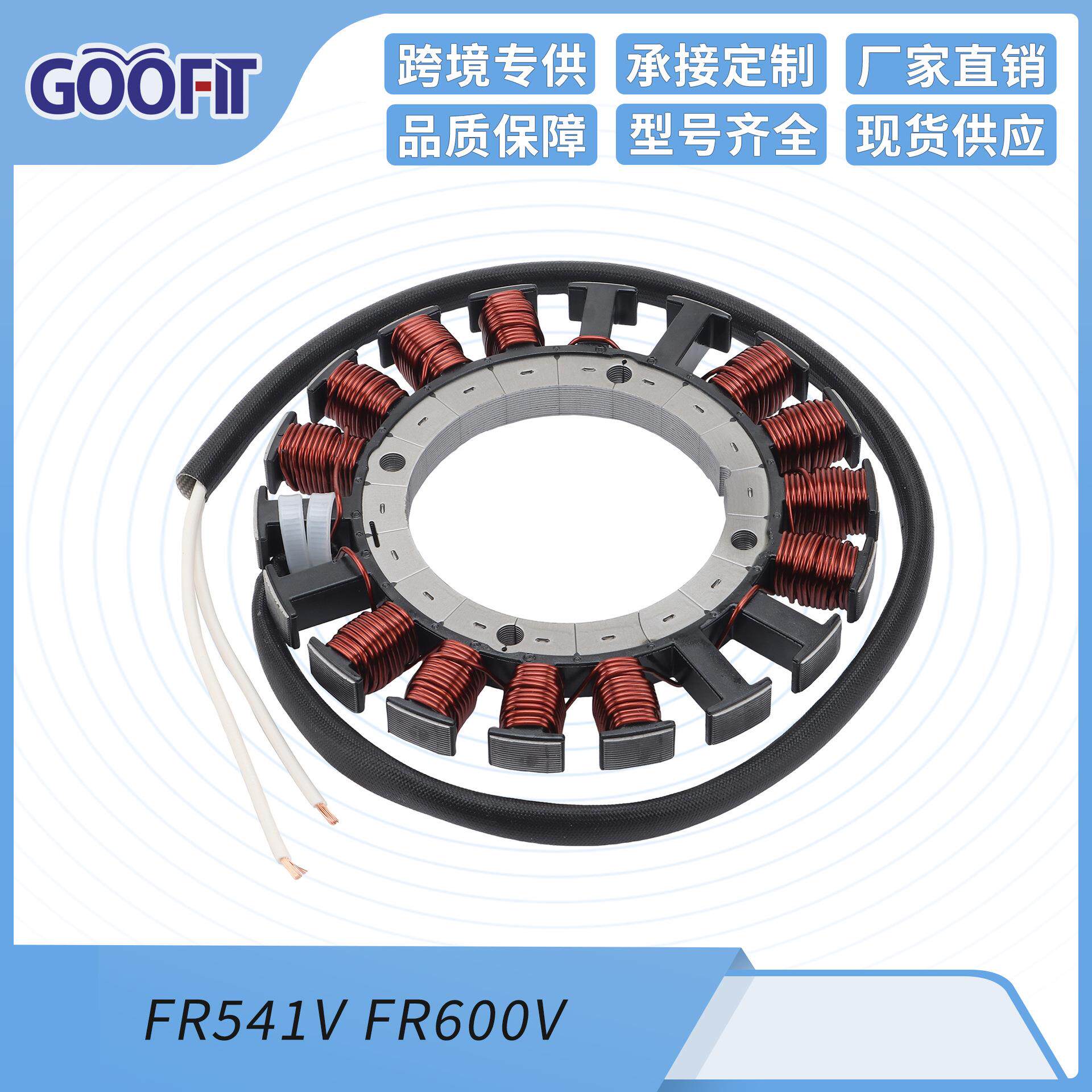 摩托车定子点火线圈配件适配FR541V FR600V 越野车沙滩车改装