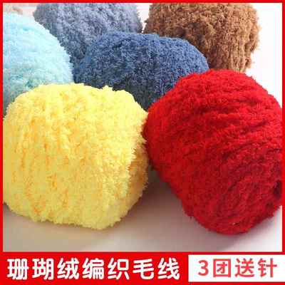 手工编织红色毛线团珊瑚绒织围巾diy柔软粗线球宝宝绒绒线毛线