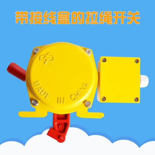 皮带输送机紧急闭锁防事故开关手动带接线盒LT2系列双向拉绳开关