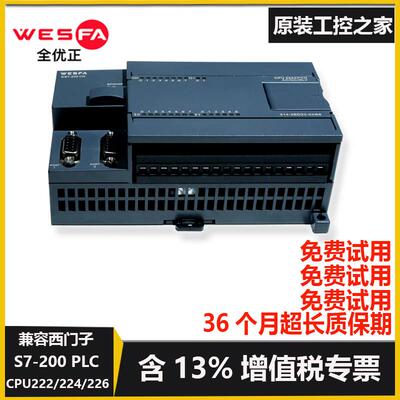 WESFA全优正PLC全兼容S7200CNCPU222/224/224XP/226CN厂家直销
