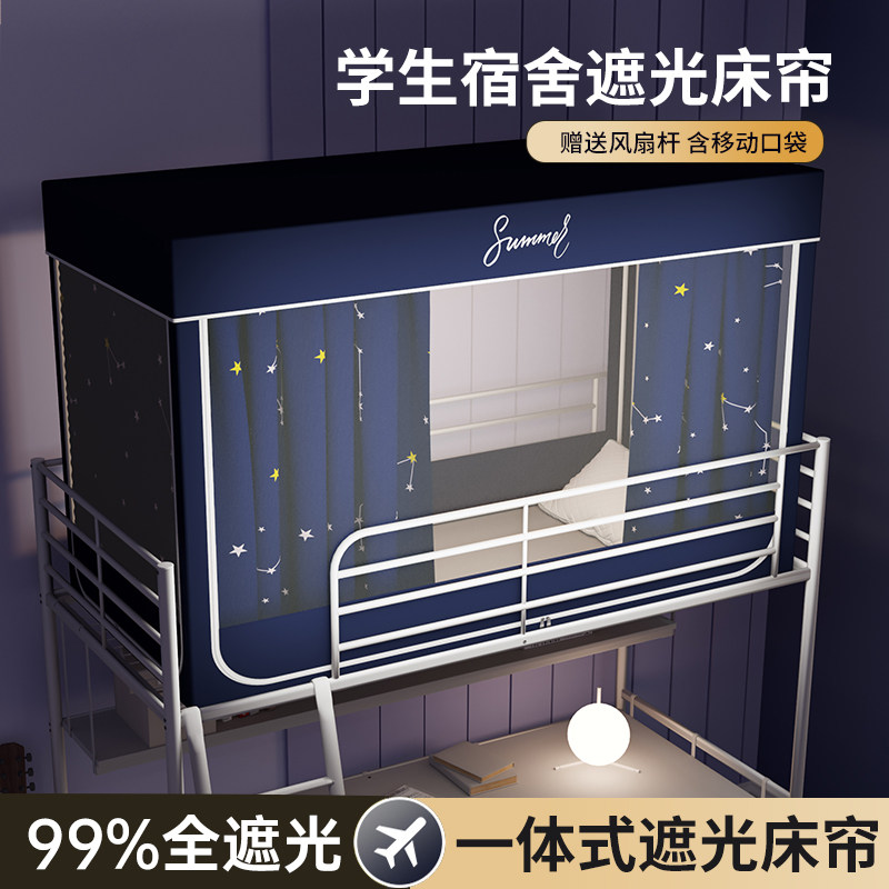 强遮光床帘学生宿舍蚊帐一体式上下铺通用三开门单人寝室90带支架