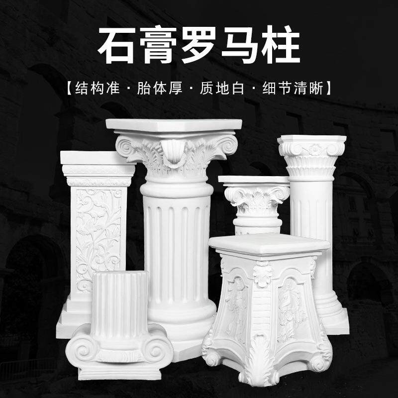 绘岳美术石膏罗马柱素描石膏像雕塑摆件底座写生静物画室配套器材
