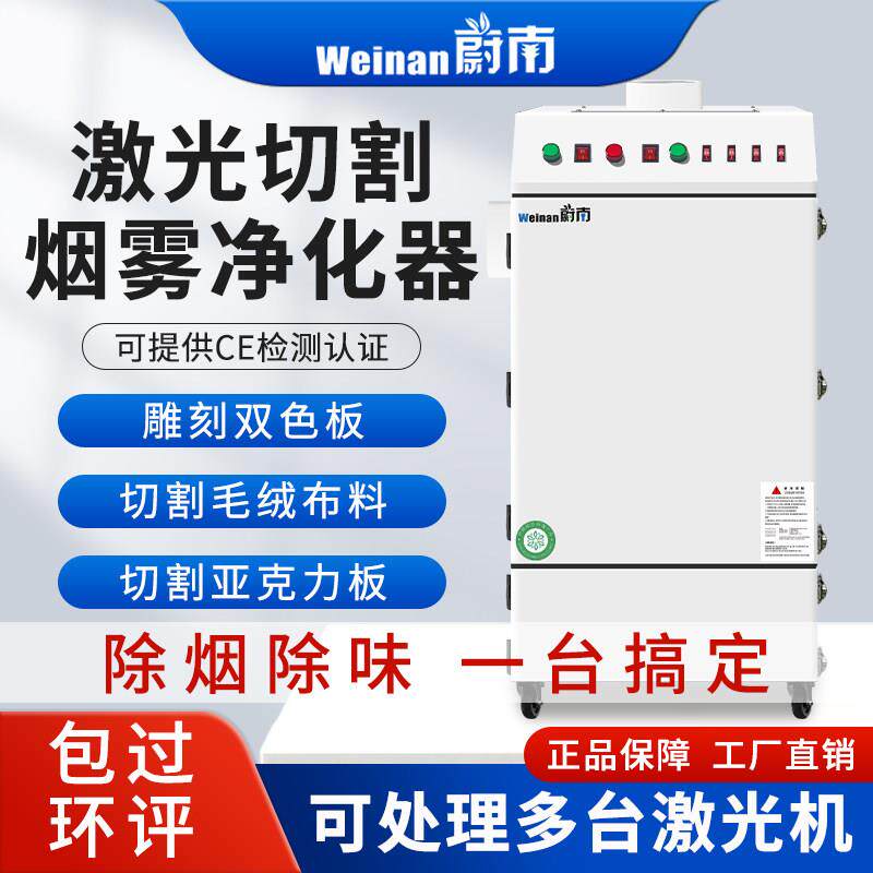 激光切割压克力橡胶皮革布料烟尘净化器激光打刻雕刻除烟除味机
