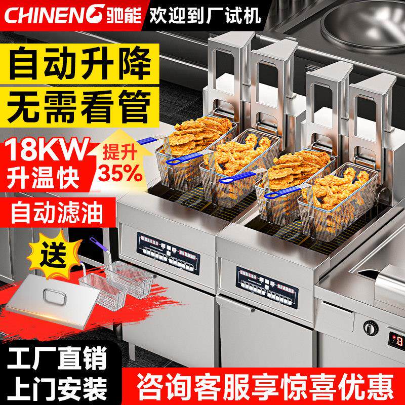 驰能全自动升降电炸炉商用立式智能双缸双水槽炸锅大容量电热炸锅