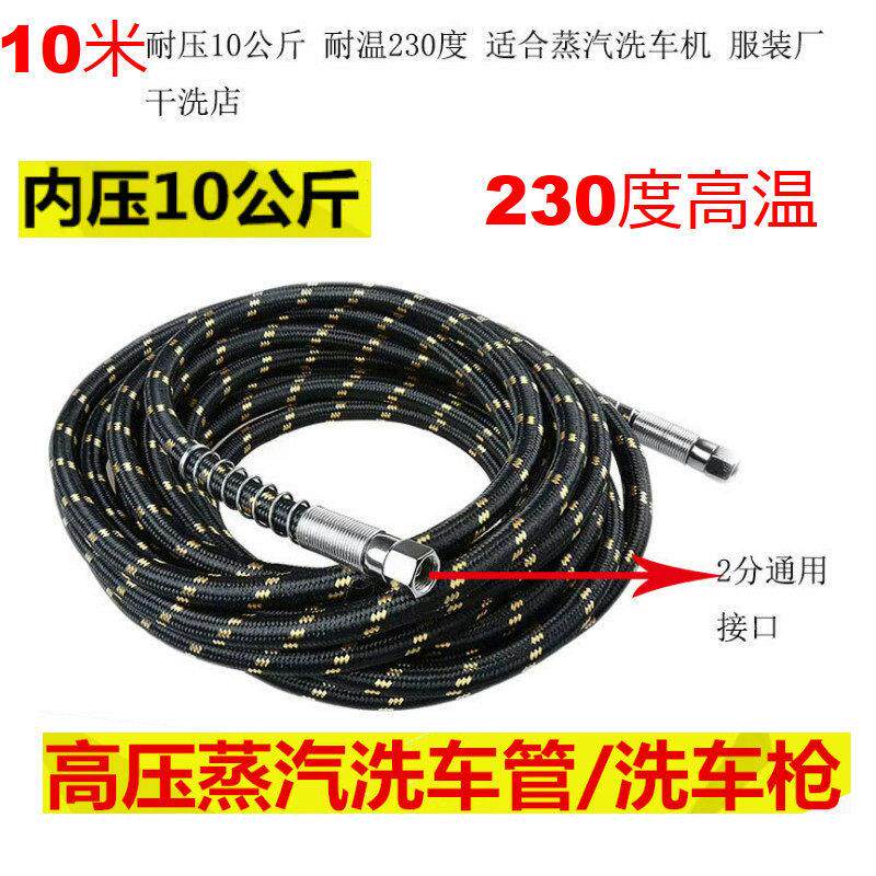 蒸汽清洗机管子10米耐高温高压蒸汽发生器管子软管蒸汽洗车机管子