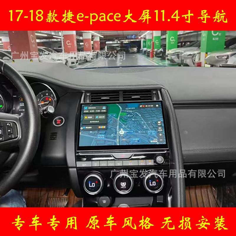 适用于2017-2018款捷豹e-pace安卓车机智能中控大屏carplay导航仪