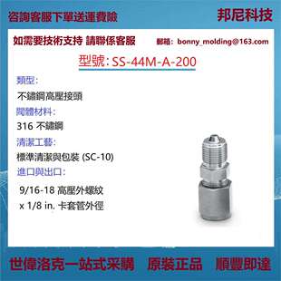 200世伟洛克Swagelok316不锈钢高压接头 44M