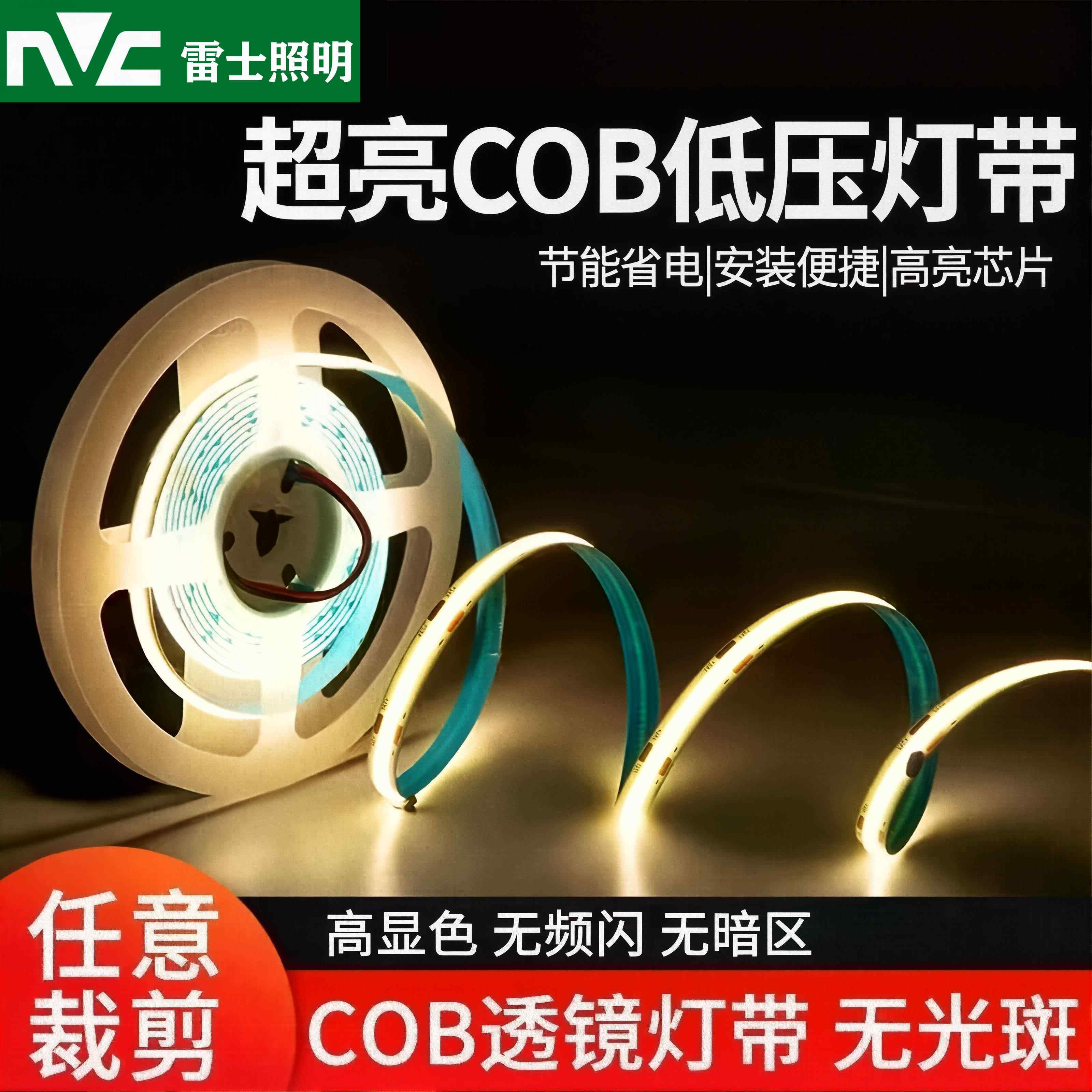 雷士COB灯带低压24V自粘无频闪软灯条家装吊顶橱柜超亮线形灯