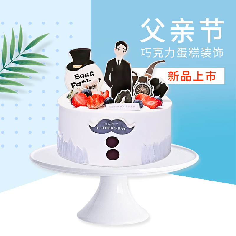 烘焙父亲节蛋糕装饰一家之主生日祝寿父亲节我爱爸爸插牌插件