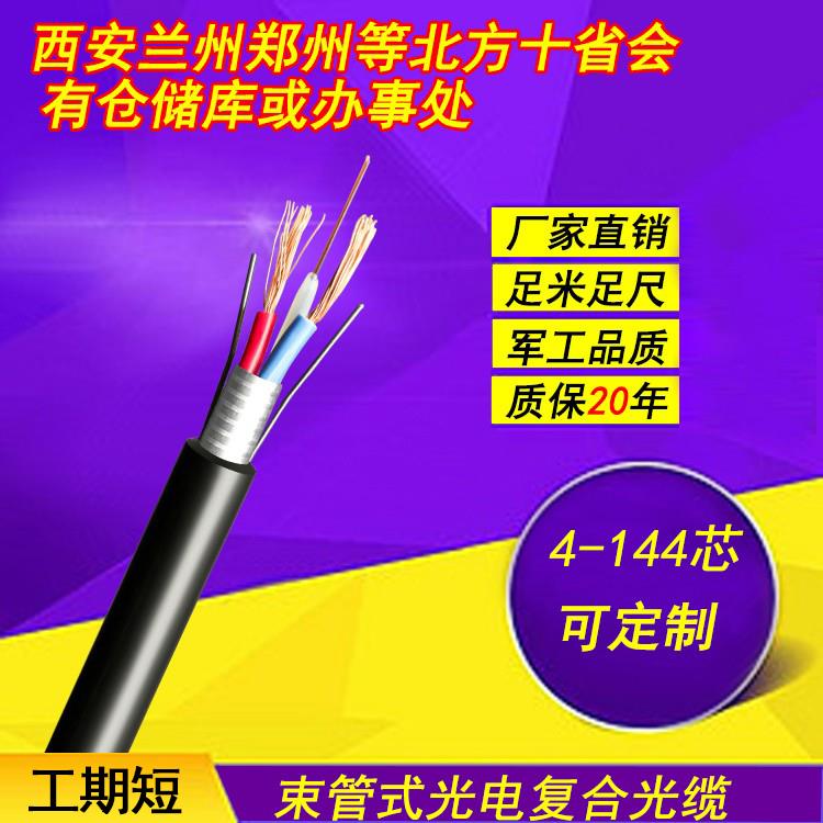 4/6/8/12芯铠装单模架空束管光纤电源一体线GYXTW+RV光电复合光缆