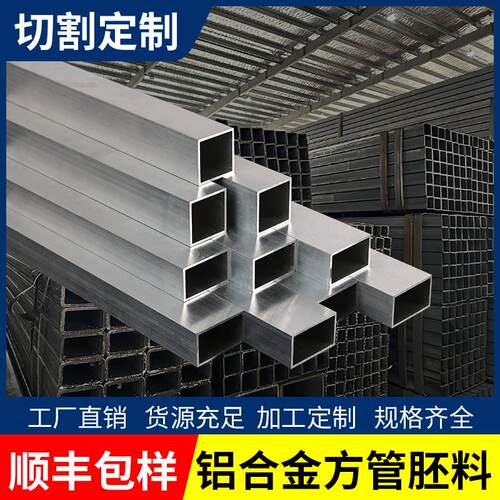 铝合金方管铝方管型材铝方通方形铝管空心管四方管铝合金扁通立柱