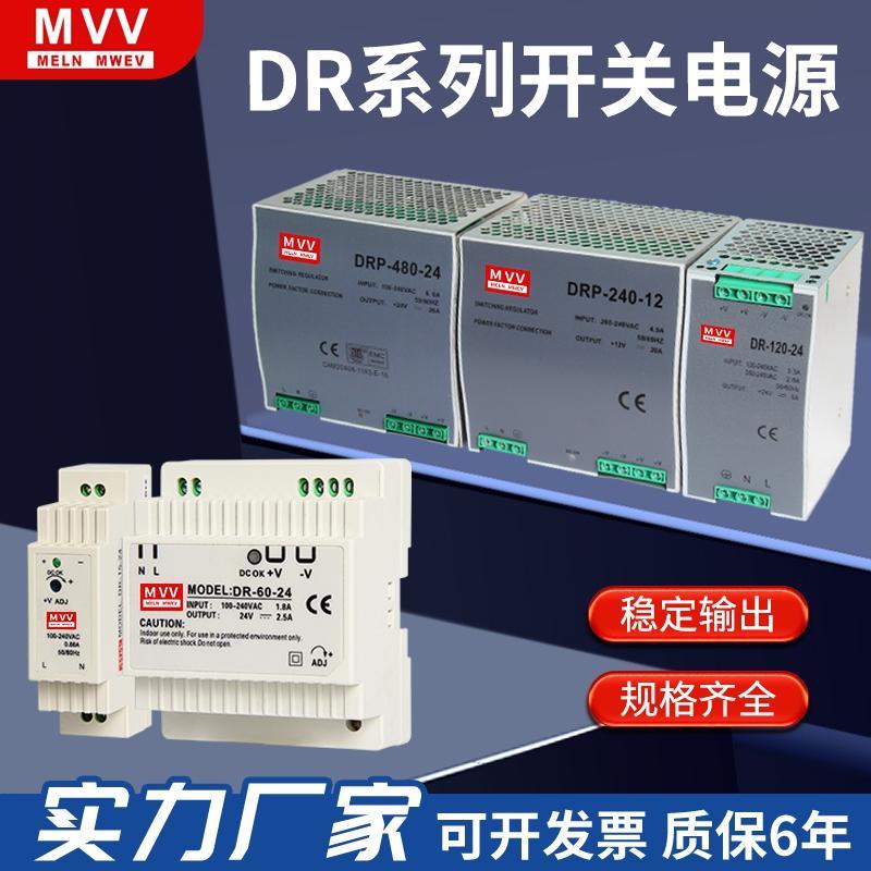 明纬EDR导轨式开关电源DR-120W60W24V5A12V/MDR/NDR/DRP-240W10A