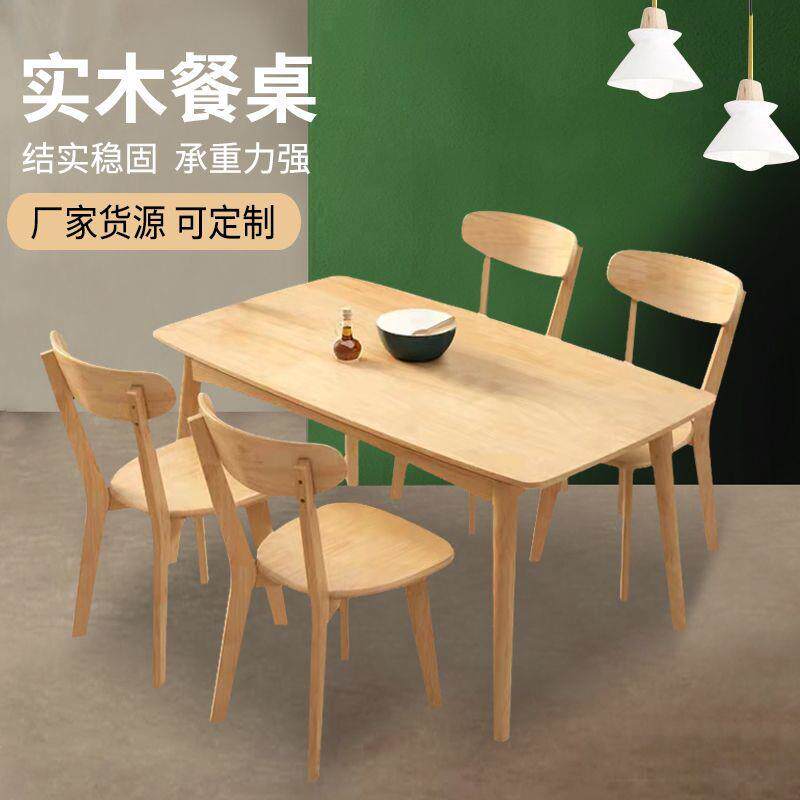 家用原木吃饭桌子民宿餐厅长方形实木长条桌小户型餐桌椅组合