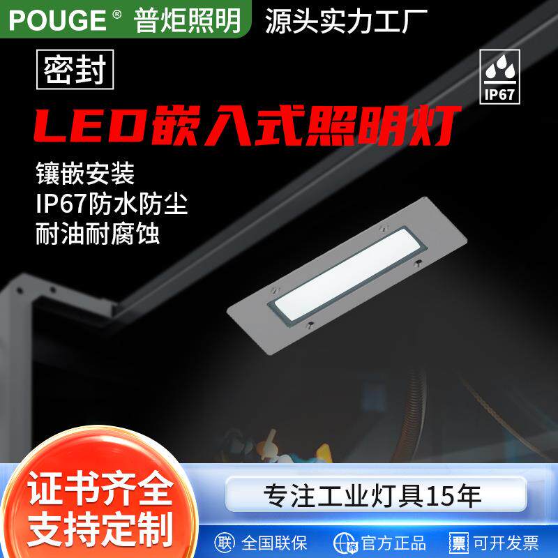 普炬嵌入式机床照明灯防水耐油防护等级IP67镶嵌式车床灯IP67认证
