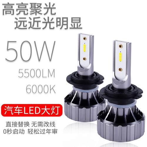 A3 汽车led大灯泡H7超高亮解码远近光一体can-bus9005H11H49012激