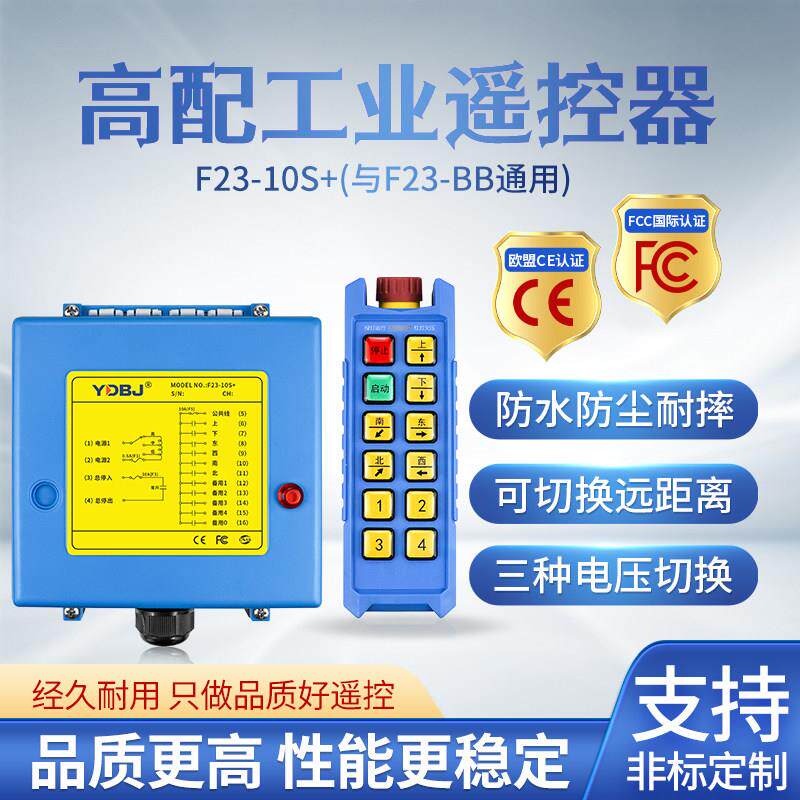 禹鼎三防工业遥控器F23-10S+防水耐摔遥控器电动吊车急停蘑菇头