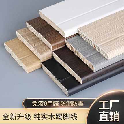 新款7.5厘米免漆公分实木踢脚线脚线家用防潮地脚线地板简约平板