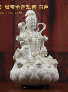 正品戴玉堂陶瓷德飘带观音佛像家用坐莲白化神像观世瓷音菩萨像摆