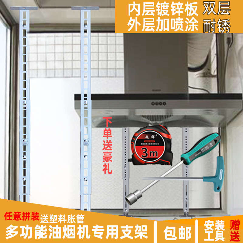 油烟机支架家用吸烟机架固定铁架烟机灶具配件
