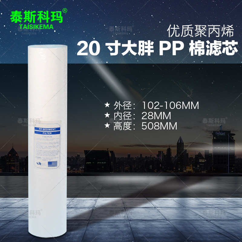 20寸大胖PP棉滤芯5微米 自来水过滤器滤芯 通用净水器滤芯