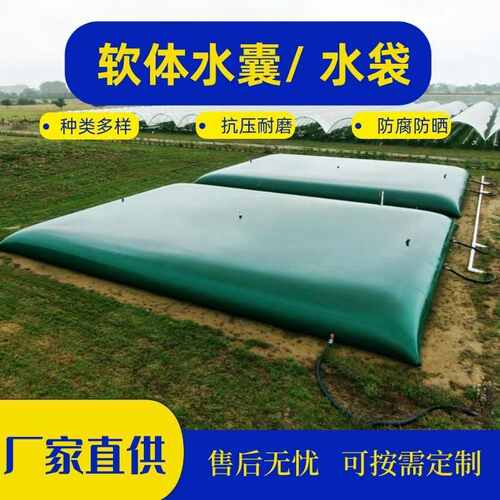 户外蓄水袋可折叠软体水囊污水处理农用灌溉车载液袋 PVC储水袋