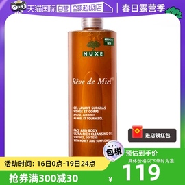 法国nuxe欧树进口蜂蜜，洁面凝胶深层肌肤，泡沫洗面奶洁面乳400ml