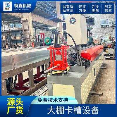 佛山实力厂家直供卡槽机械大棚花棚卡膜槽专业设备大棚卡槽设备