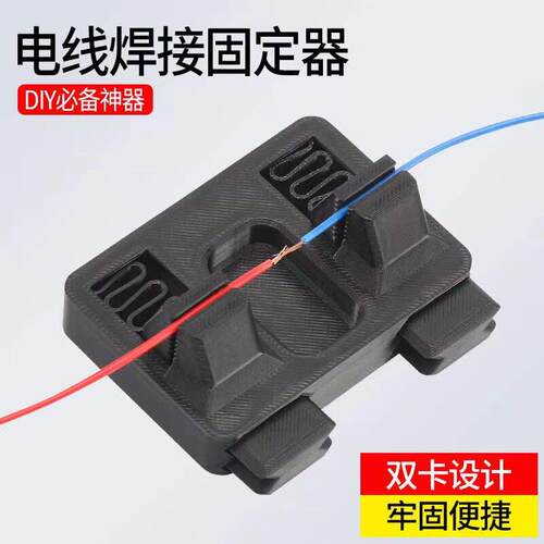 电子电线焊接固定器锡焊线焊接夹具接线焊夹子电路维修电线工具夹