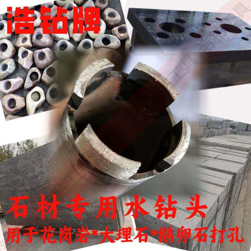 石材专用打孔器水钻头花岗岩大理石石头花盆掏孔钻头台钻石材厂