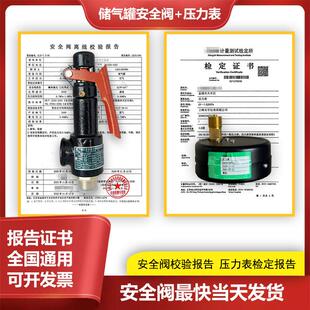 16T浙江富超安全阀 储气罐安全阀压力表带检测报告A27W