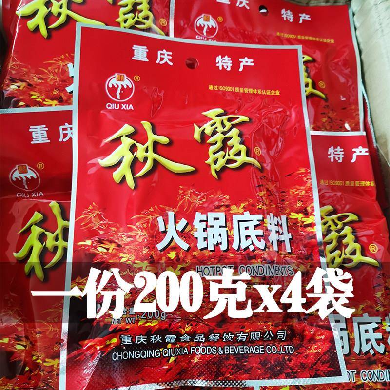 重庆特色秋霞火锅汤底200g*4袋四川牛油麻辣火锅底料冒菜麻辣烫料