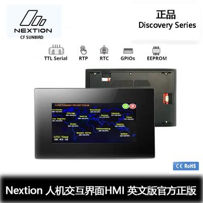 智能版电阻屏带外壳7寸人机交互HMI英文版NX8048P070-011R-Y