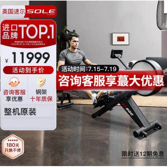 速尔(SOLE)划船机家用划船机商用级风阻磁控划船机可折叠SR800
