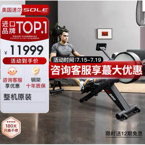 速尔（SOLE）划船机家用划船机商用级风阻磁控划船机可折叠SR800