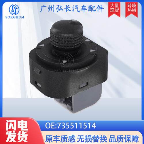 735511514适用于菲亚特 标致 雪铁龙汽车零配件 后视镜玻璃开关