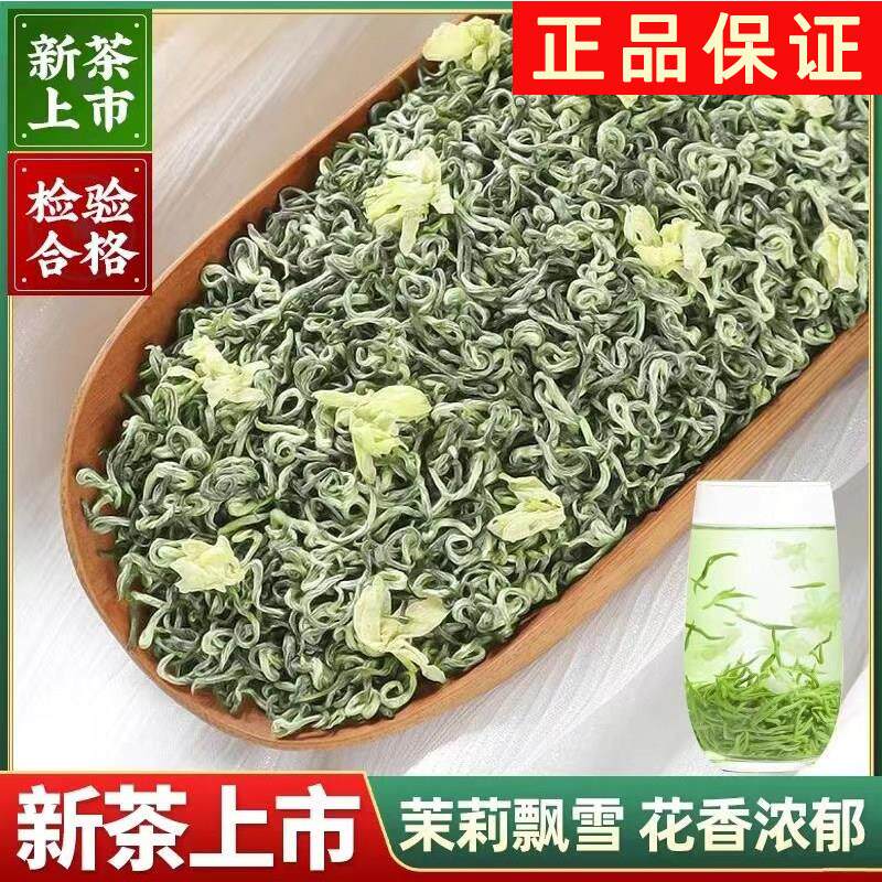2026新茶浓香型茉莉花茶特级嫩芽茉莉飘雪贵州茉莉毛尖茶绿茶散装