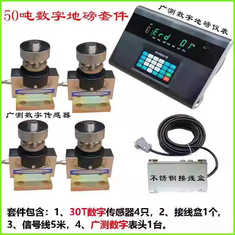 自制汽车衡大地磅全套配件广测柯力传感器耀华无线定量控制仪表