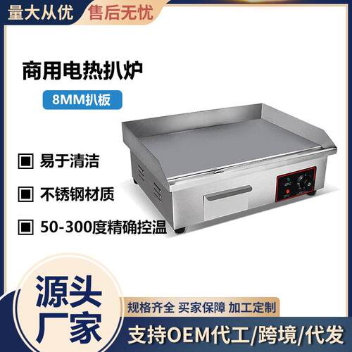 双俊马商用电热818平扒炉加厚铁板烧鱿鱼机摆摊台式手抓饼机跨境