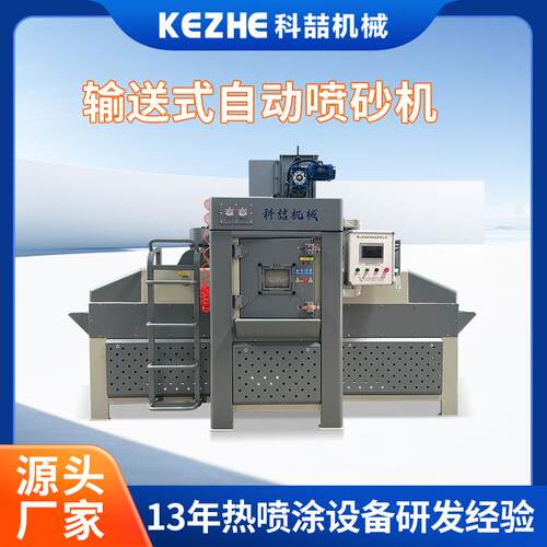 输送式新能源自动喷砂机辊道输送式喷砂机五金铝型材除锈喷砂机