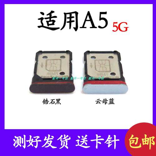 适用於OPPO A5 5G 卡托 卡槽 手机sim插卡卡拖卡座卡套卡架子