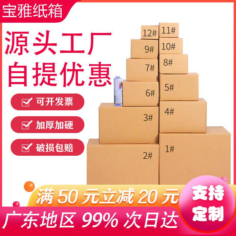 宝雅快递纸箱物流包装纸壳箱打包盒1-12号淘宝邮政纸箱子定制