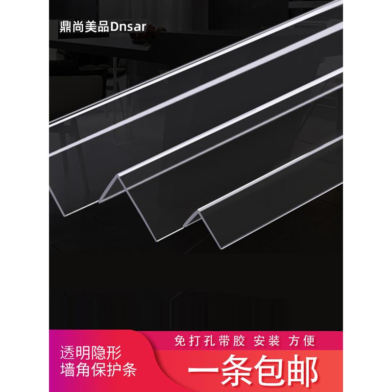 透明护墙角护角条阳角线墙纸直角包边条墙边收口防撞免打孔保护条