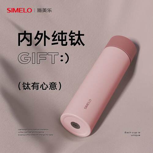 simelo施美乐可携式纯钛保温杯双层钛高档男女定制水杯送礼节日水