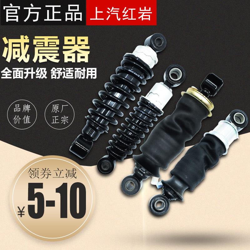 上汽红岩杰狮新金刚驾驶室原厂液压弹簧减震器原装前后减振避震器