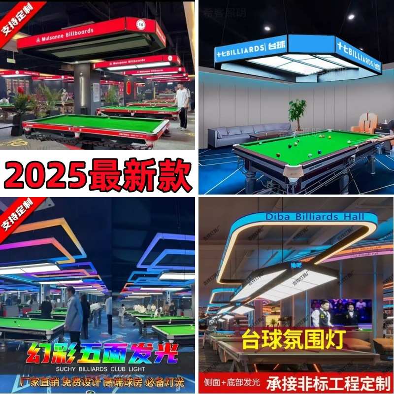 LED台球厅氛围灯八方来财侧面发光炫彩舞蹈室健身房亮吊线灯