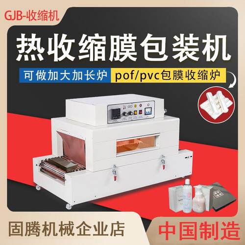 全自动大小型都有热收缩炉礼盒书本餐具POF塑封膜热收缩膜包装机