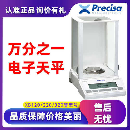 120g01mg.分析天平普利赛斯 xb120a精密电子天平万分之一电子天平