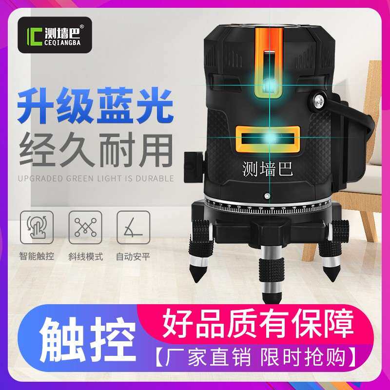 测墙巴蓝绿光水平仪激光2线3线5线高精度强光细线自动调平红外线